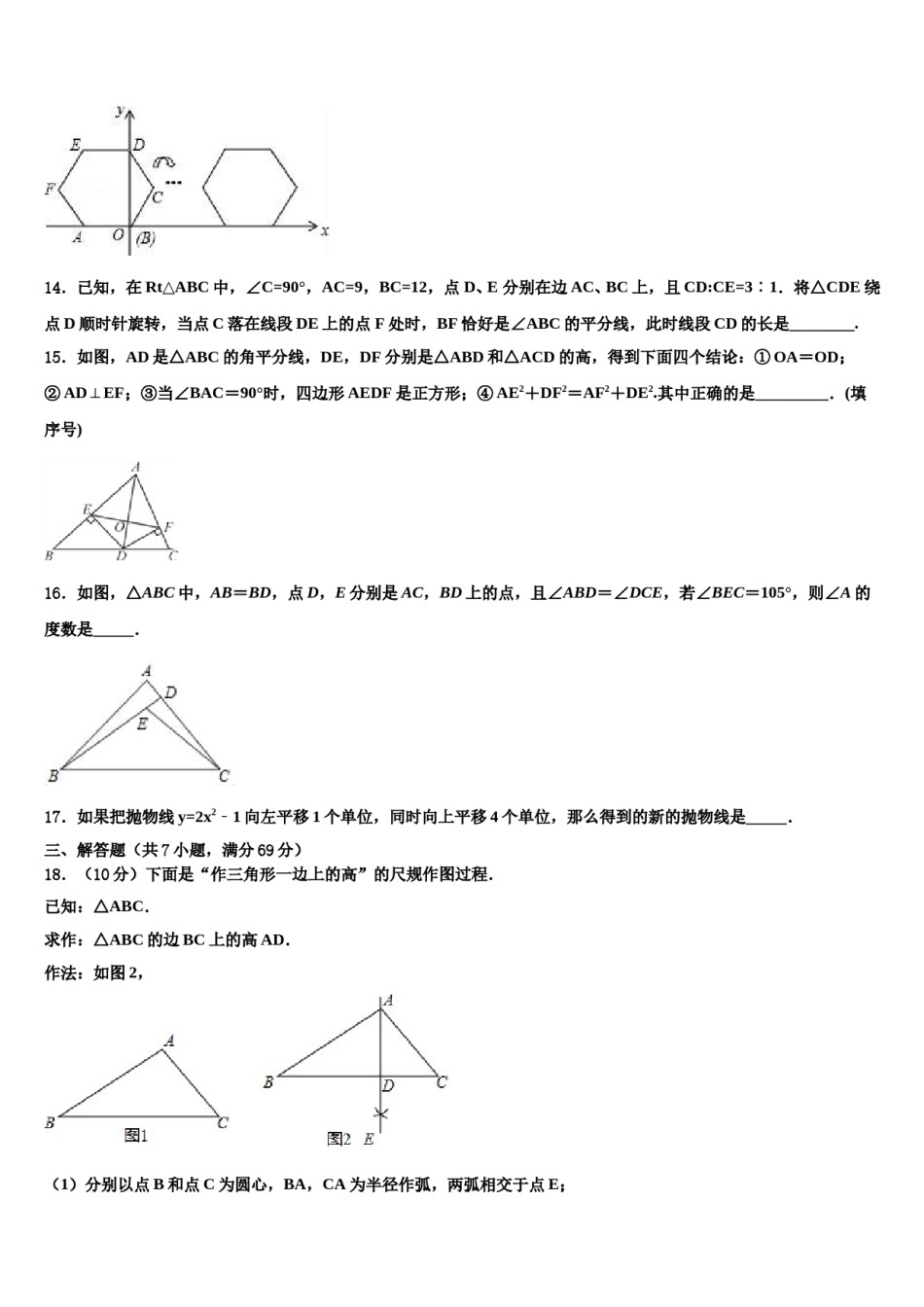 江西省宜春市高安市高安中学2023-2024学年中考联考数学试题含解析.doc_第3页