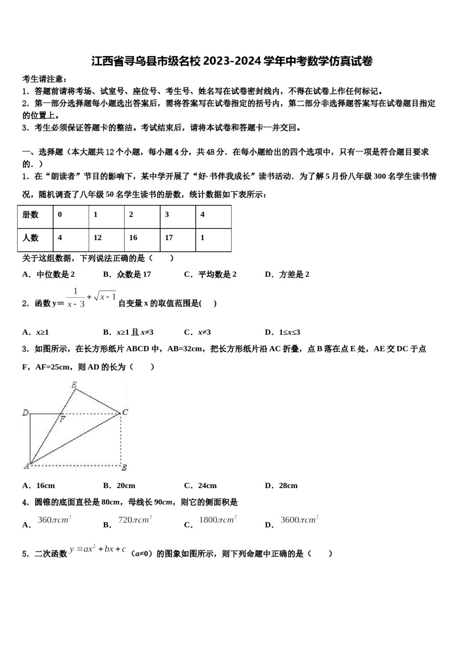江西省寻乌县市级名校2023-2024学年中考数学仿真试卷含解析.doc_第1页