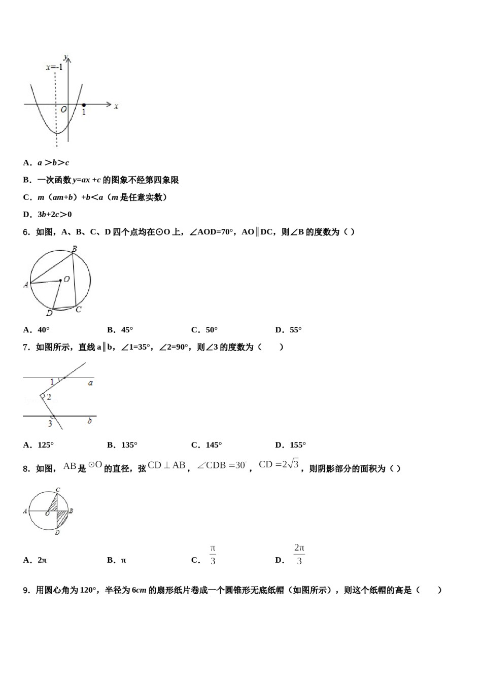 江西省寻乌县市级名校2023-2024学年中考数学仿真试卷含解析.doc_第2页