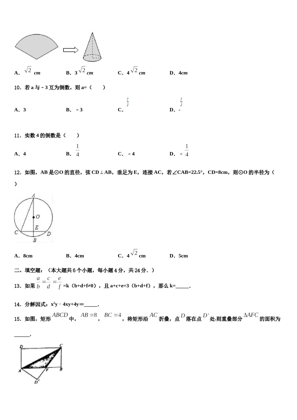 江西省寻乌县市级名校2023-2024学年中考数学仿真试卷含解析.doc_第3页
