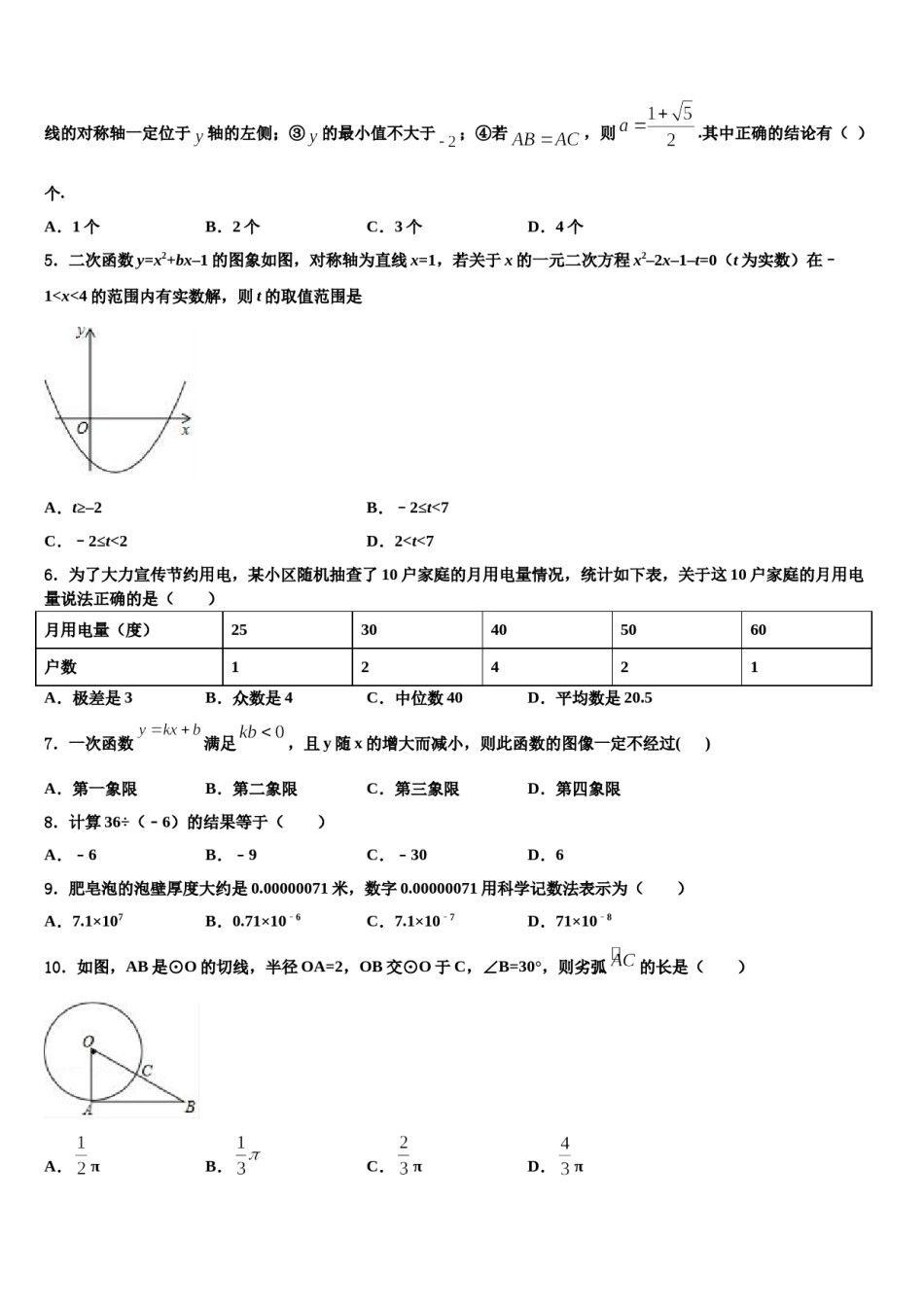江西省崇仁县重点达标名校2024届中考二模数学试题含解析.doc_第2页