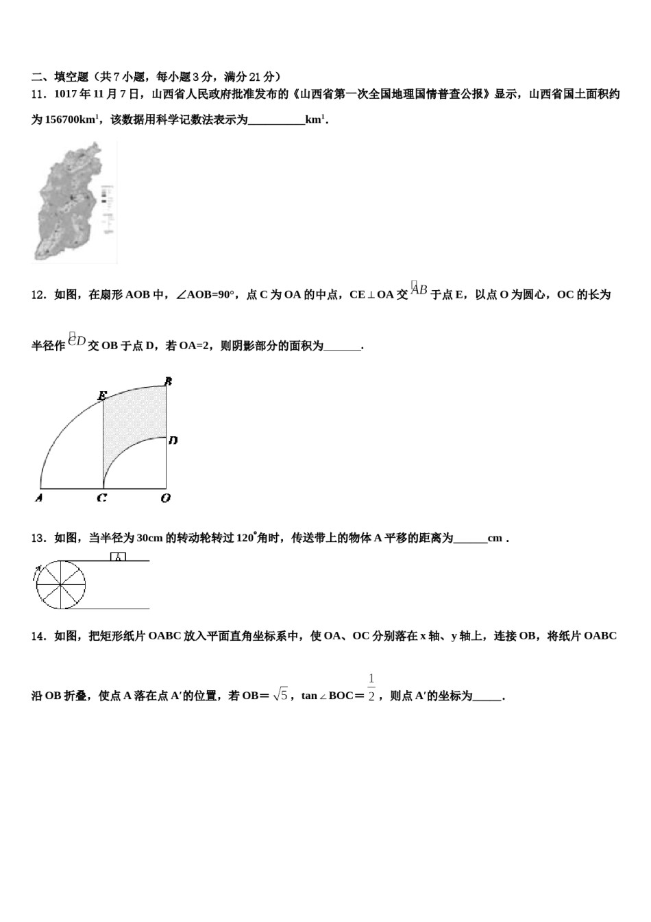 江西省崇仁县重点达标名校2024届中考二模数学试题含解析.doc_第3页