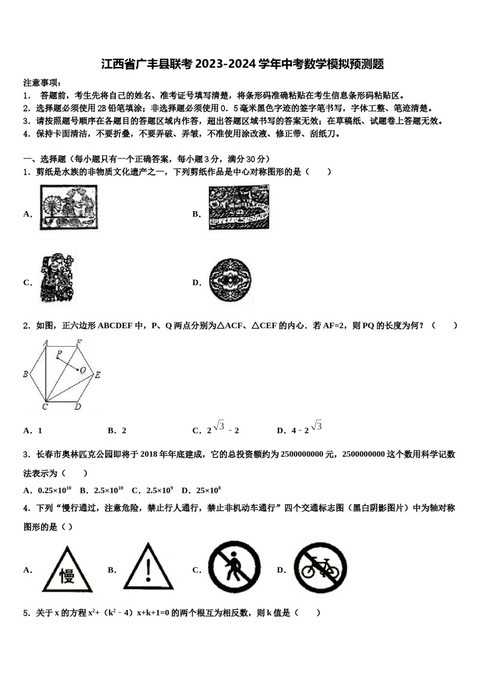 江西省广丰县联考2023-2024学年中考数学模拟预测题含解析.doc_第1页
