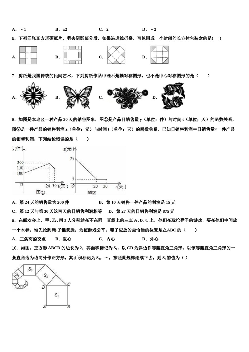 江西省广丰县联考2023-2024学年中考数学模拟预测题含解析.doc_第2页