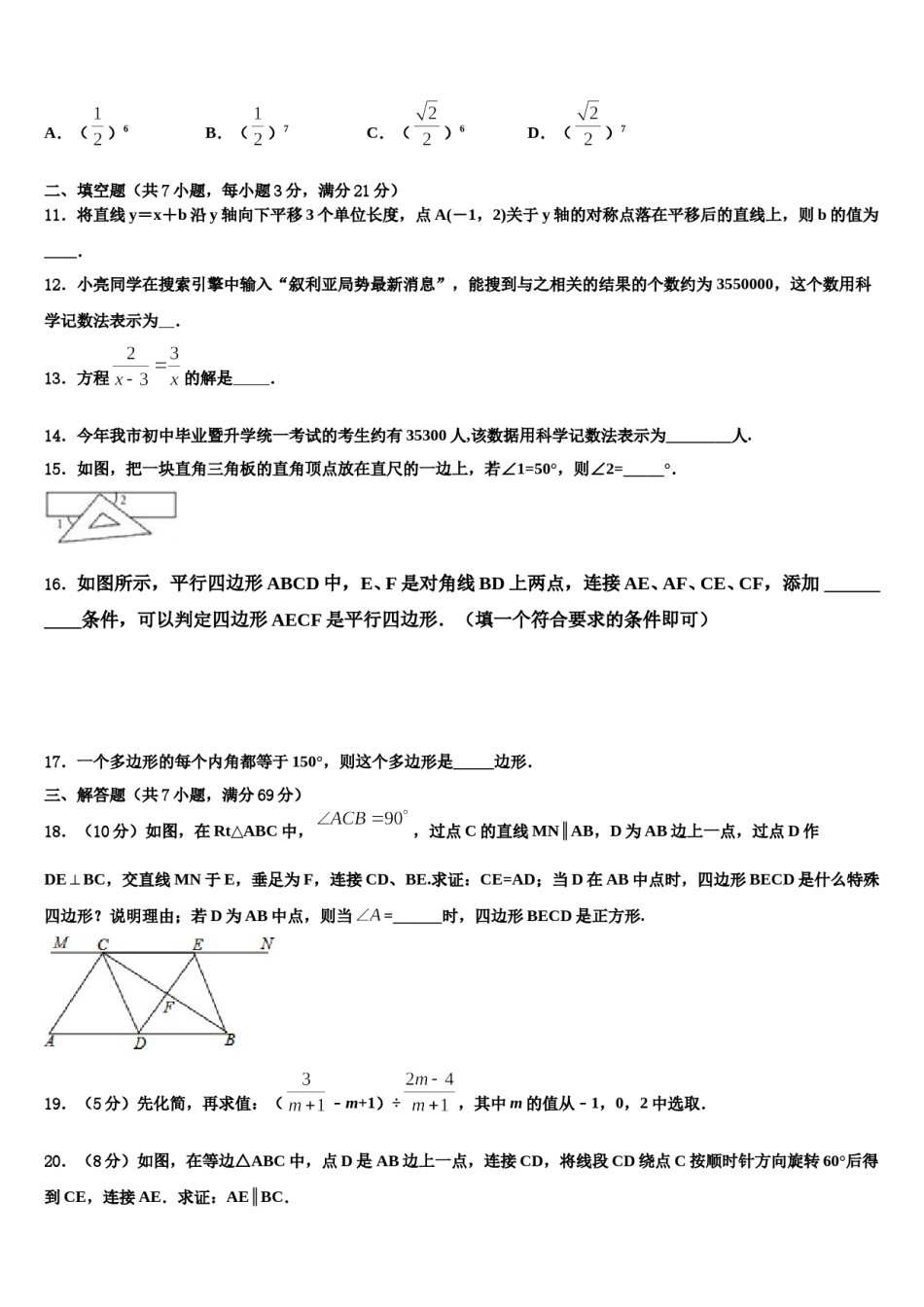 江西省广丰县联考2023-2024学年中考数学模拟预测题含解析.doc_第3页