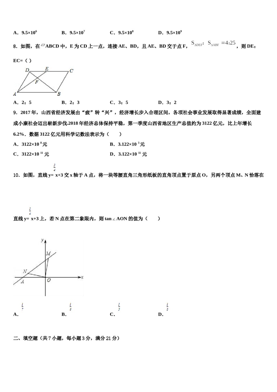 江西省庐山市重点中学2024年中考数学考试模拟冲刺卷含解析.doc_第2页