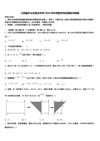 江西省庐山市重点中学2024年中考数学考试模拟冲刺卷含解析.doc