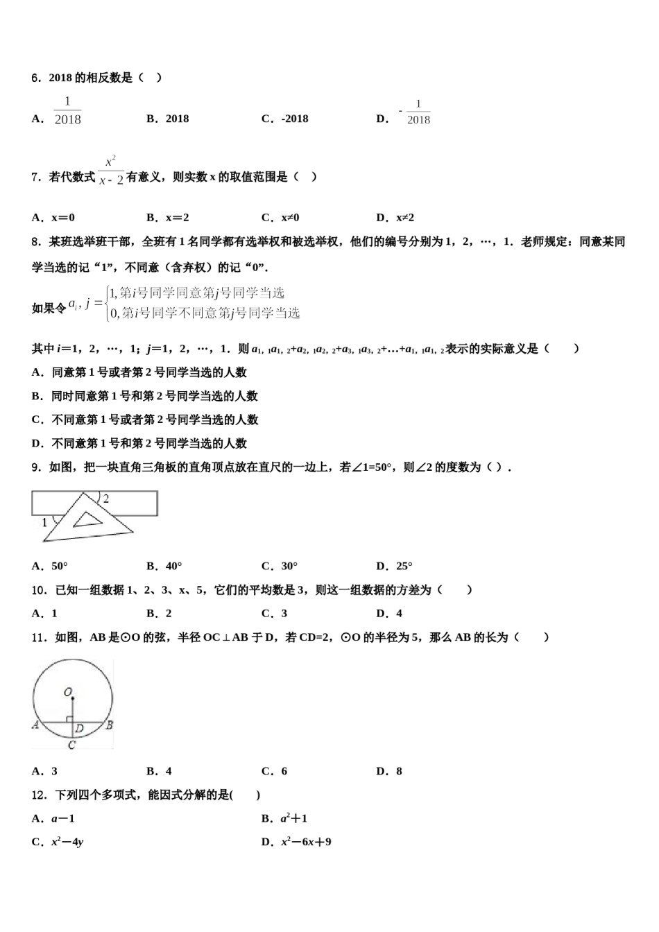 江西省彭泽县市级名校2023-2024学年中考数学猜题卷含解析.doc_第2页