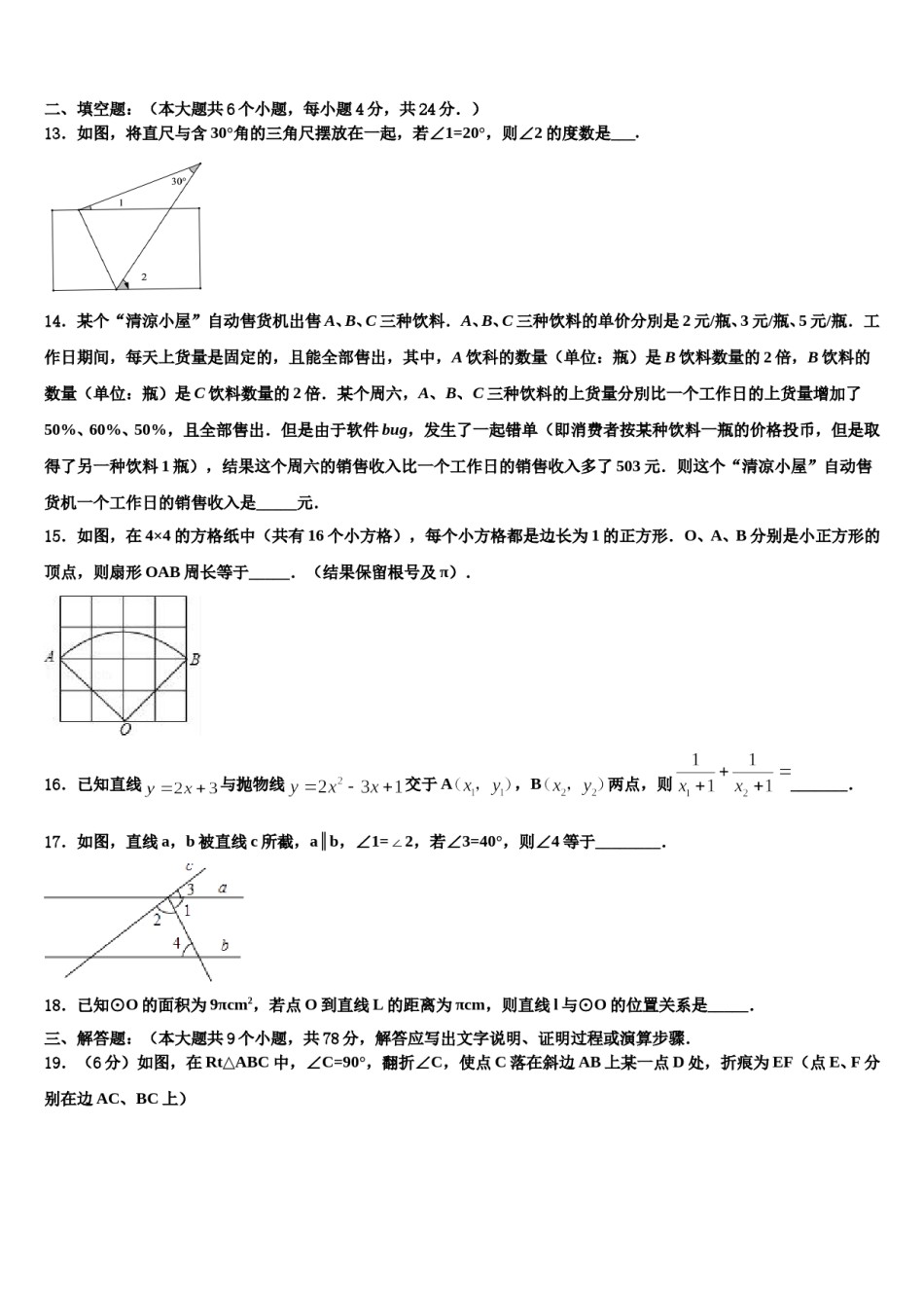 江西省彭泽县市级名校2023-2024学年中考数学猜题卷含解析.doc_第3页