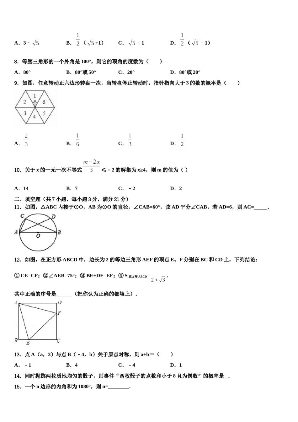 江西省彭泽县湖西中学2024年中考冲刺卷数学试题含解析.doc_第2页