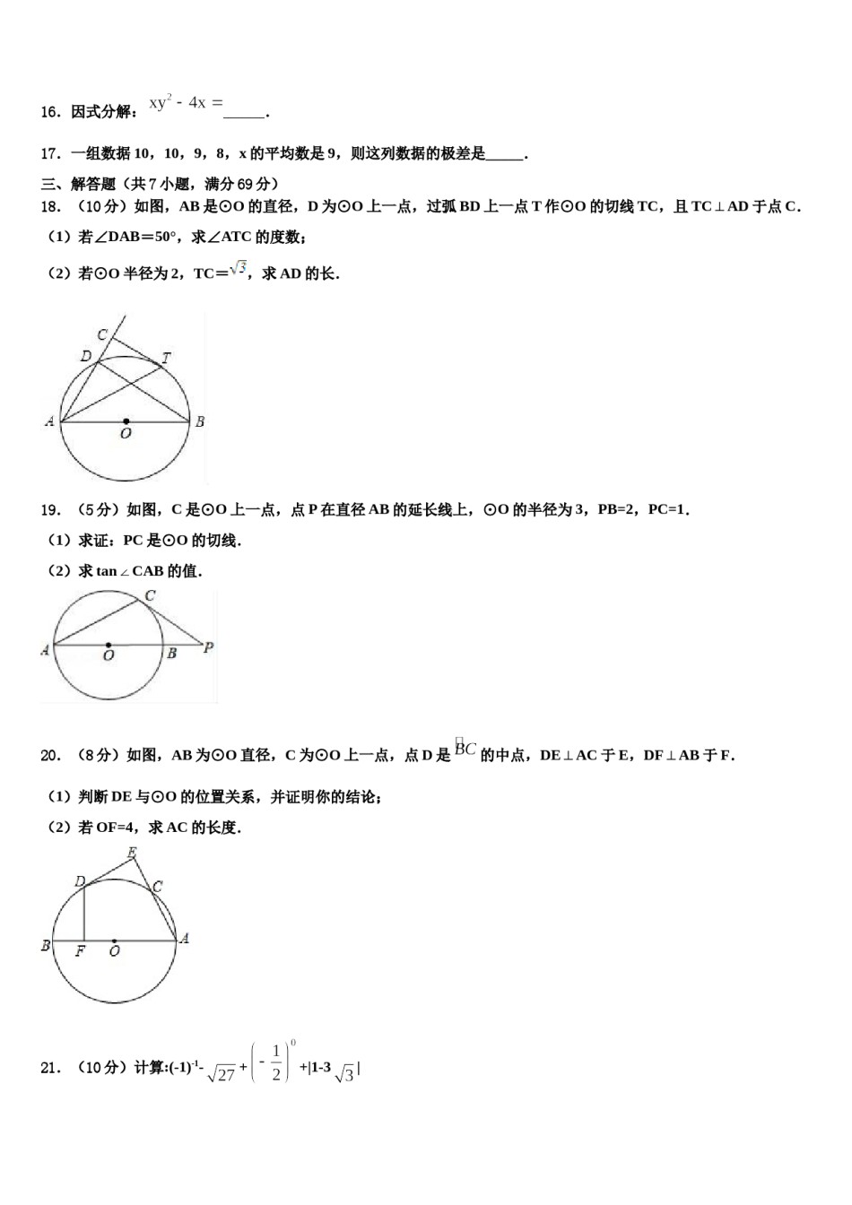江西省彭泽县湖西中学2024年中考冲刺卷数学试题含解析.doc_第3页
