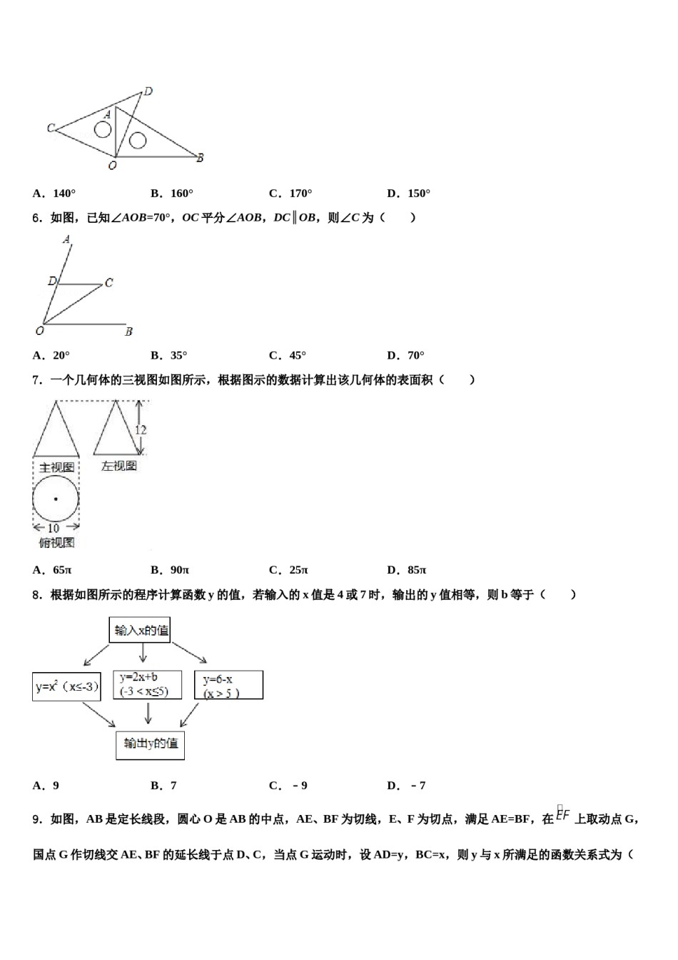 江西省彭泽县湖西中学2024年中考考前最后一卷数学试卷含解析.doc_第2页