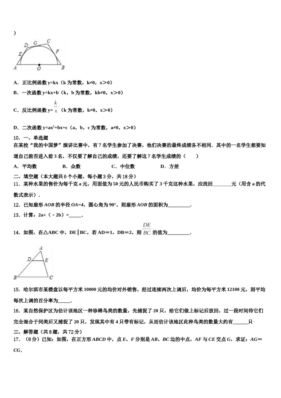 江西省彭泽县湖西中学2024年中考考前最后一卷数学试卷含解析.doc_第3页