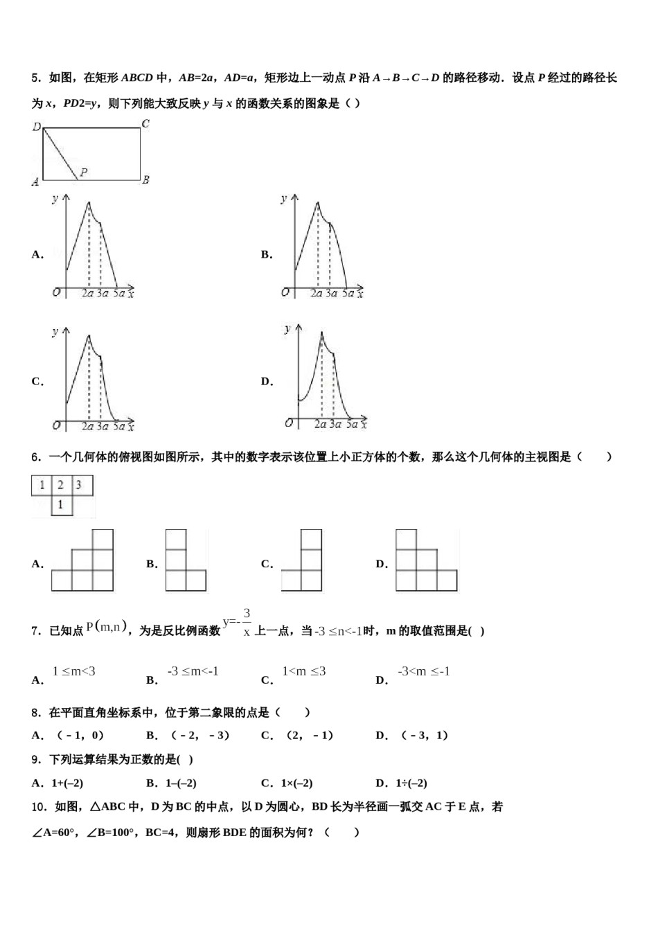江西省抚州市2023-2024学年中考四模数学试题含解析.doc_第2页