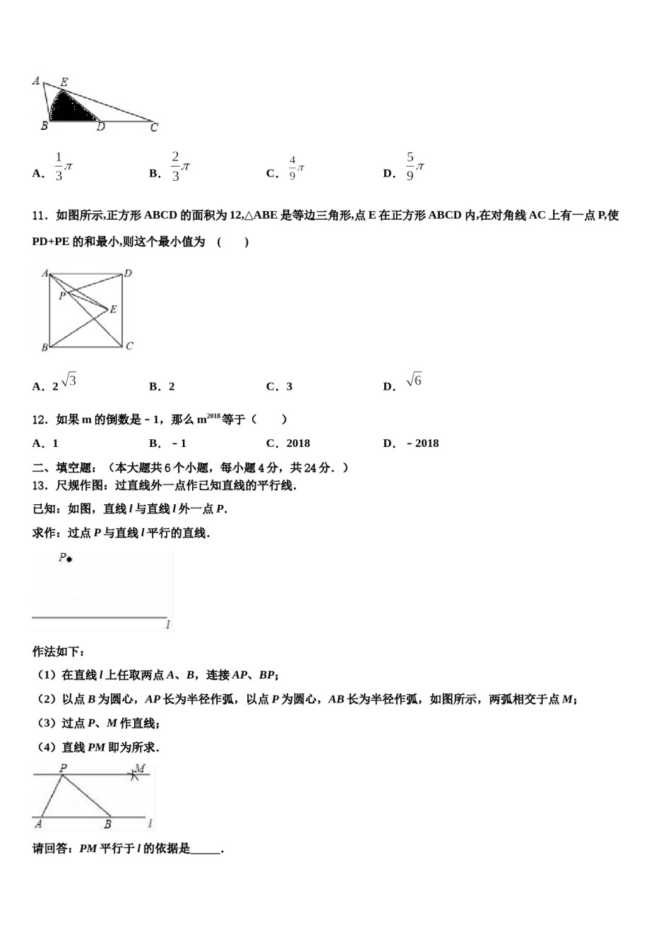 江西省抚州市2023-2024学年中考四模数学试题含解析.doc_第3页