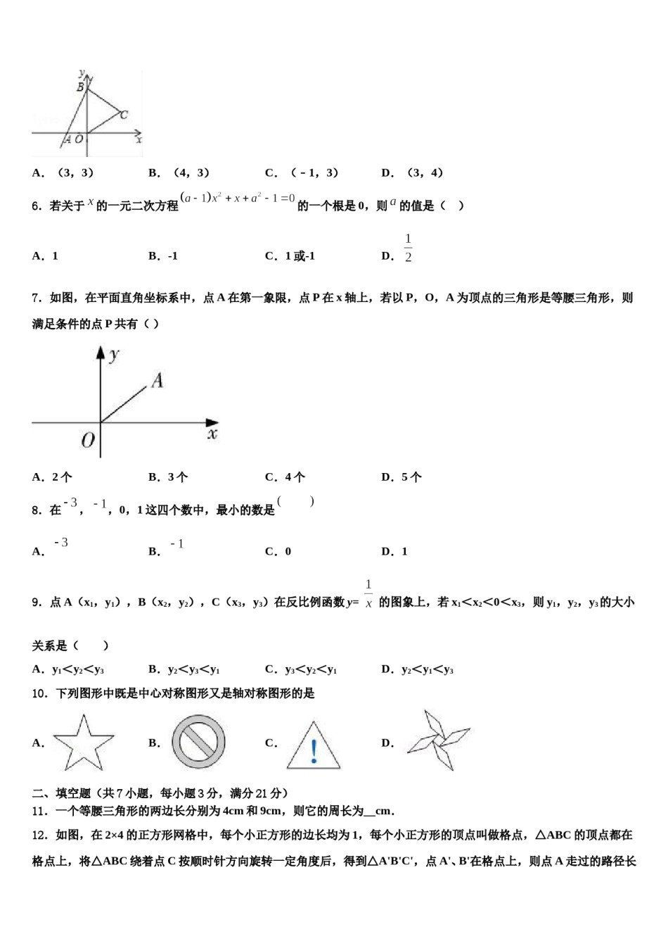 江西省抚州市临川区第四中学2023-2024学年中考数学五模试卷含解析.doc_第2页