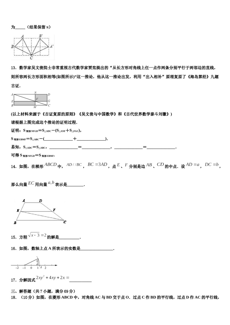 江西省抚州市临川区第四中学2023-2024学年中考数学五模试卷含解析.doc_第3页