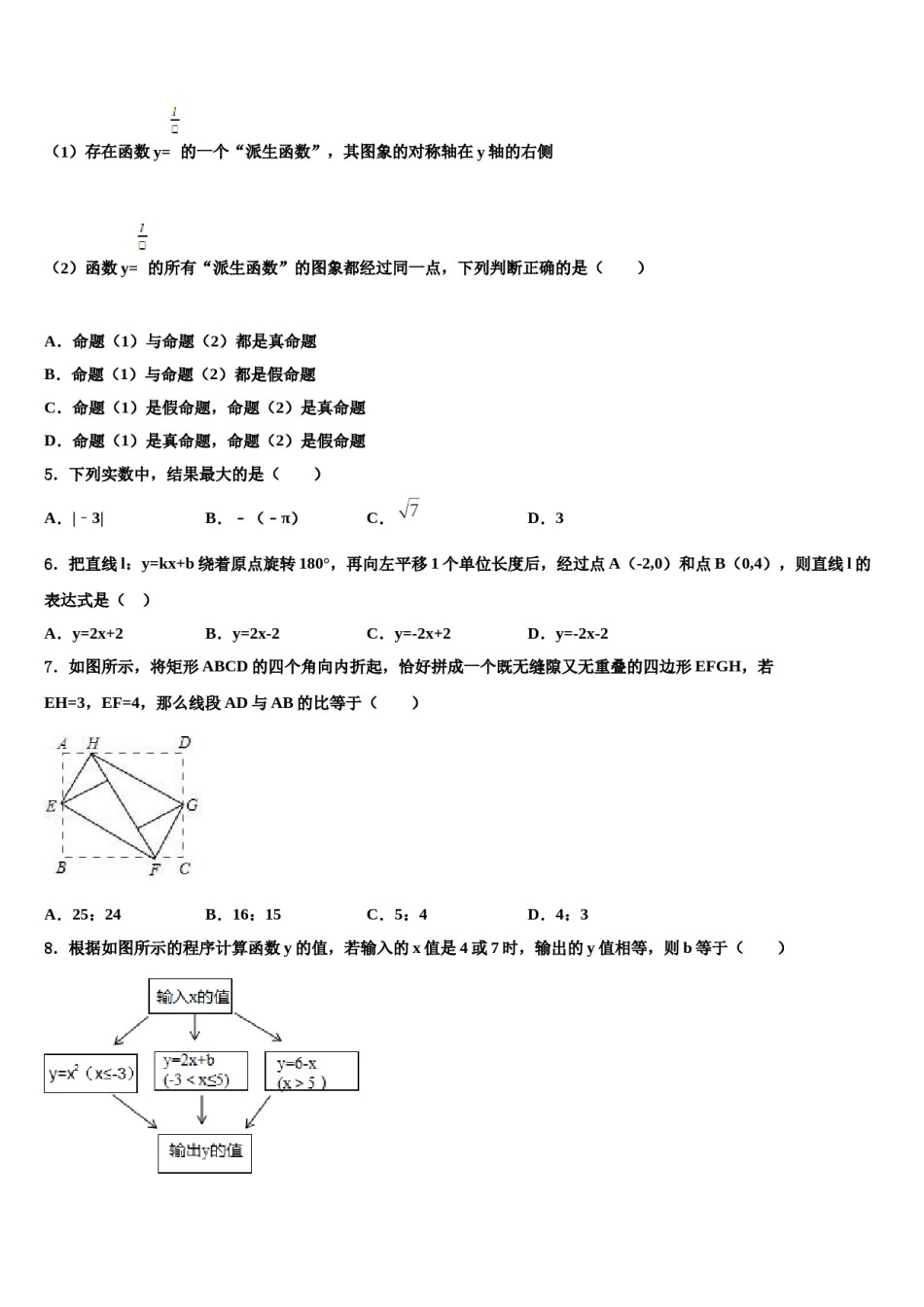 江西省抚州市临川区第四中学2023-2024学年中考数学模拟试题含解析.doc_第2页