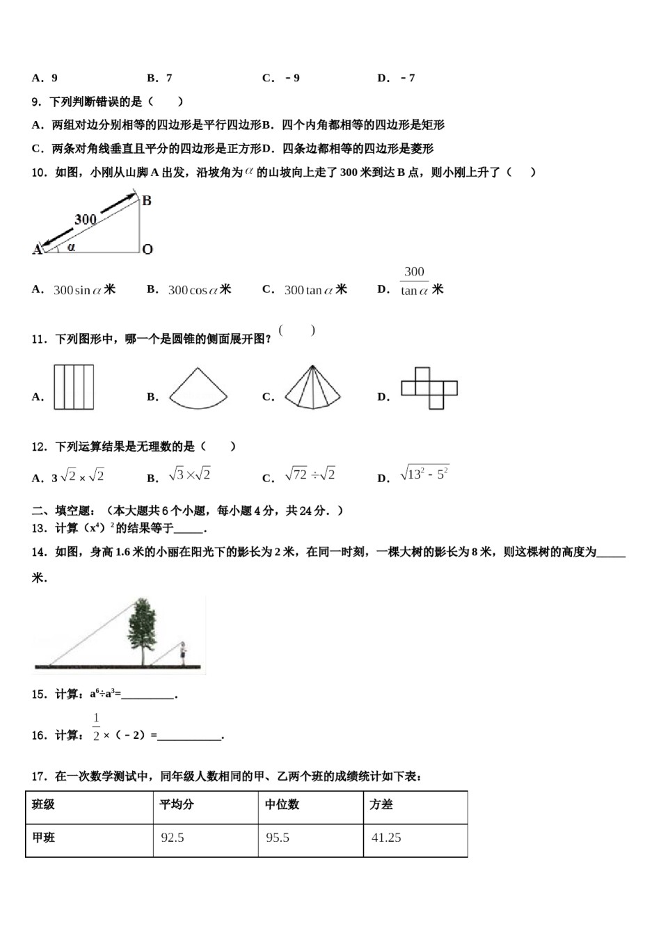 江西省抚州市临川区第四中学2023-2024学年中考数学模拟试题含解析.doc_第3页