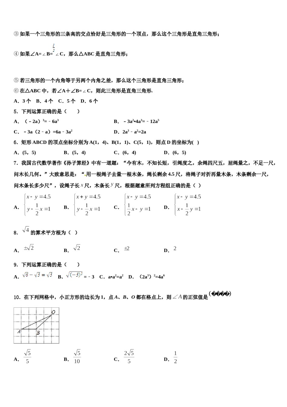江西省抚州市临川区重点中学2023-2024学年中考押题数学预测卷含解析.doc_第2页