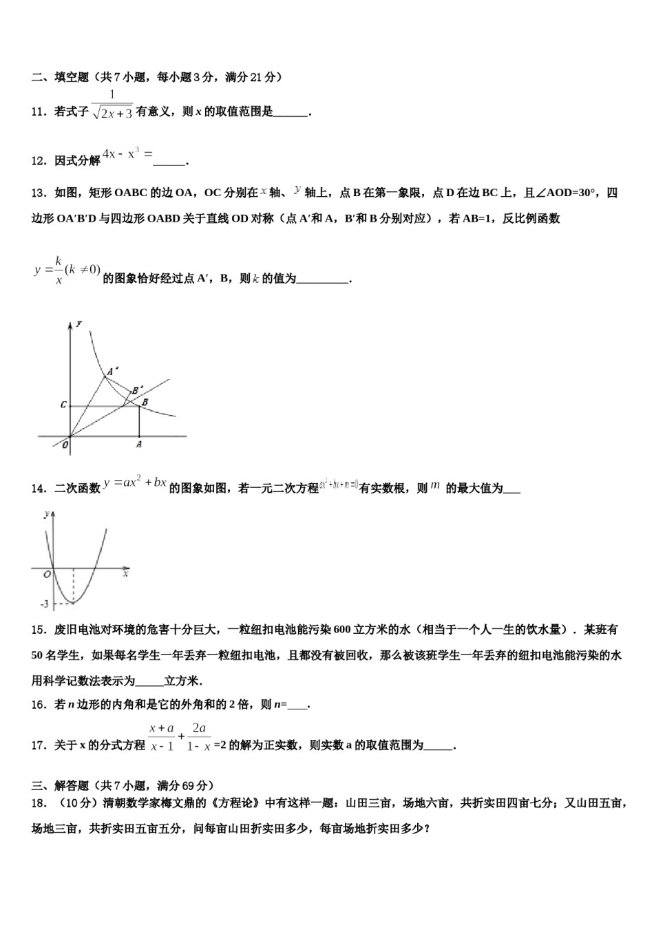 江西省抚州市临川区重点中学2023-2024学年中考押题数学预测卷含解析.doc_第3页