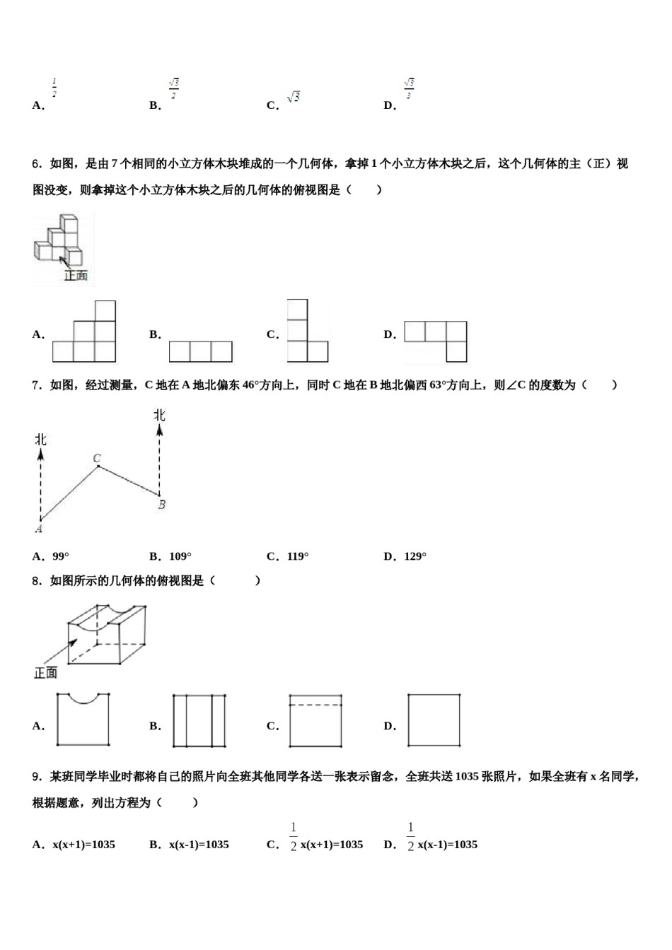 江西省抚州市名校2024年中考四模数学试题含解析.doc_第2页