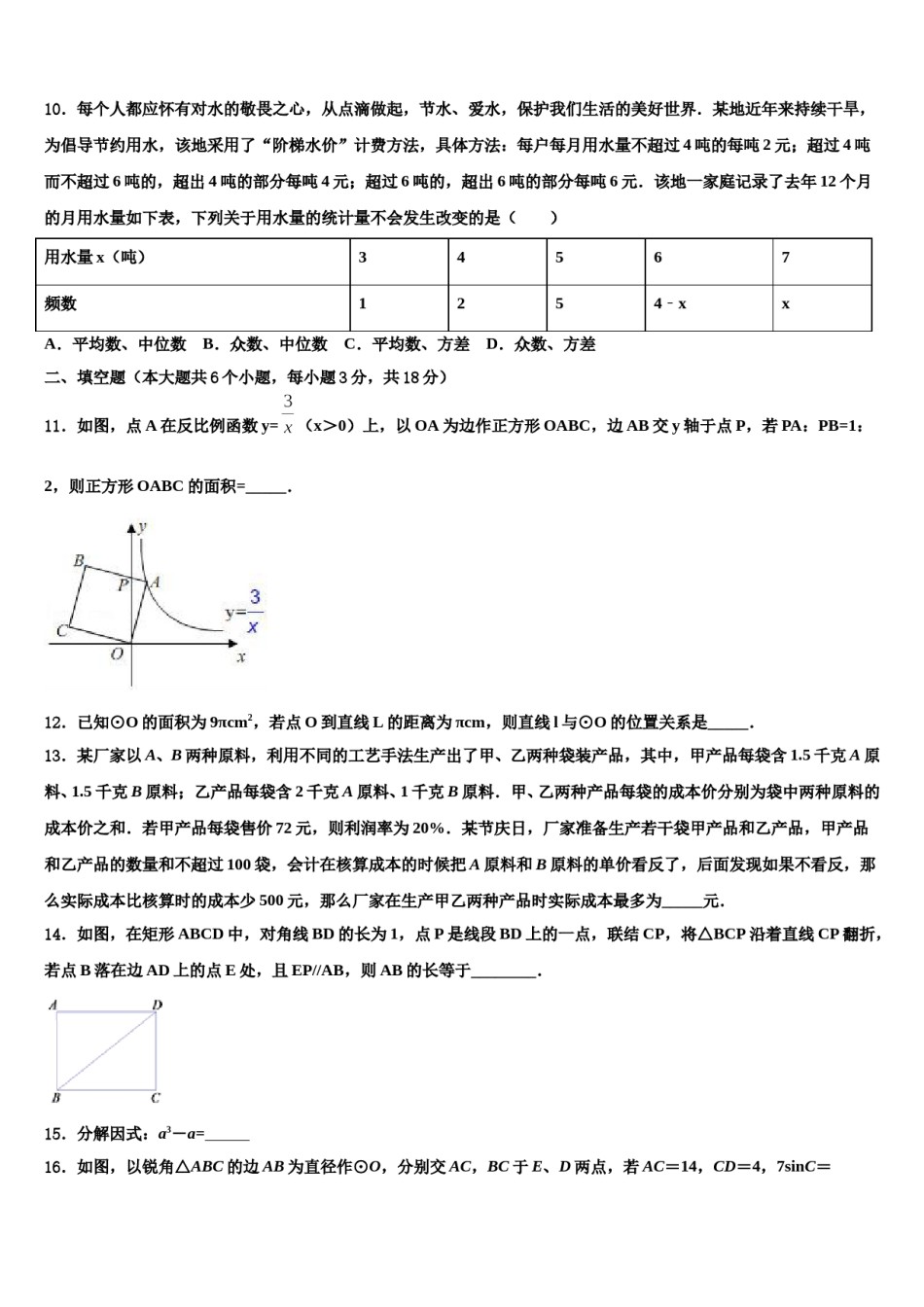 江西省抚州市名校2024年中考四模数学试题含解析.doc_第3页