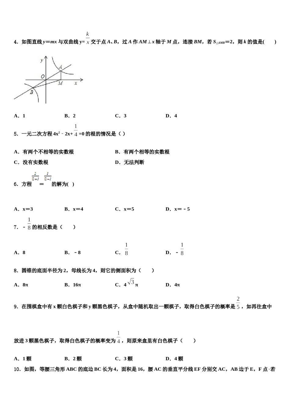 江西省抚州市宜黄县2024届中考数学押题试卷含解析.doc_第2页