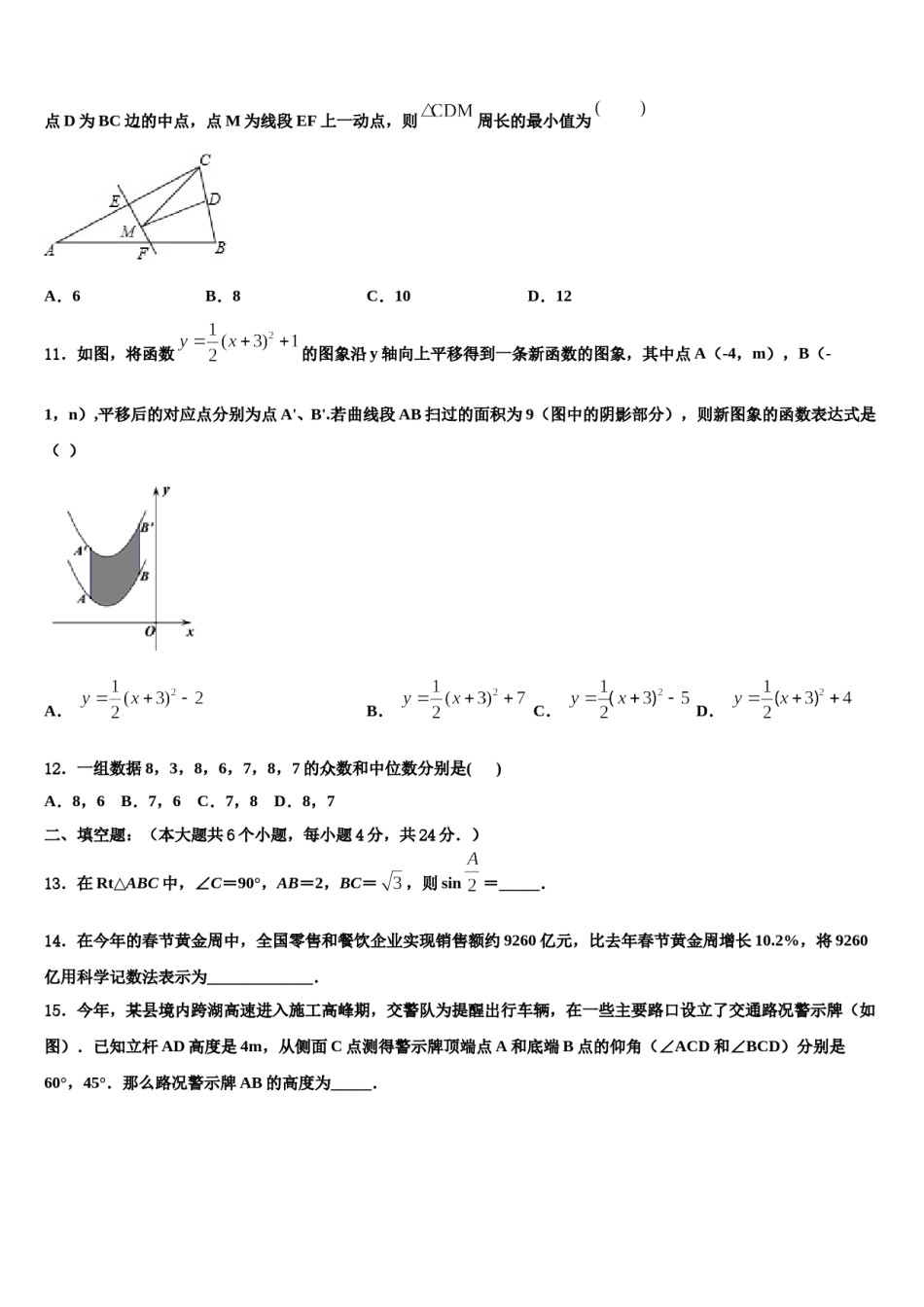 江西省抚州市宜黄县2024届中考数学押题试卷含解析.doc_第3页
