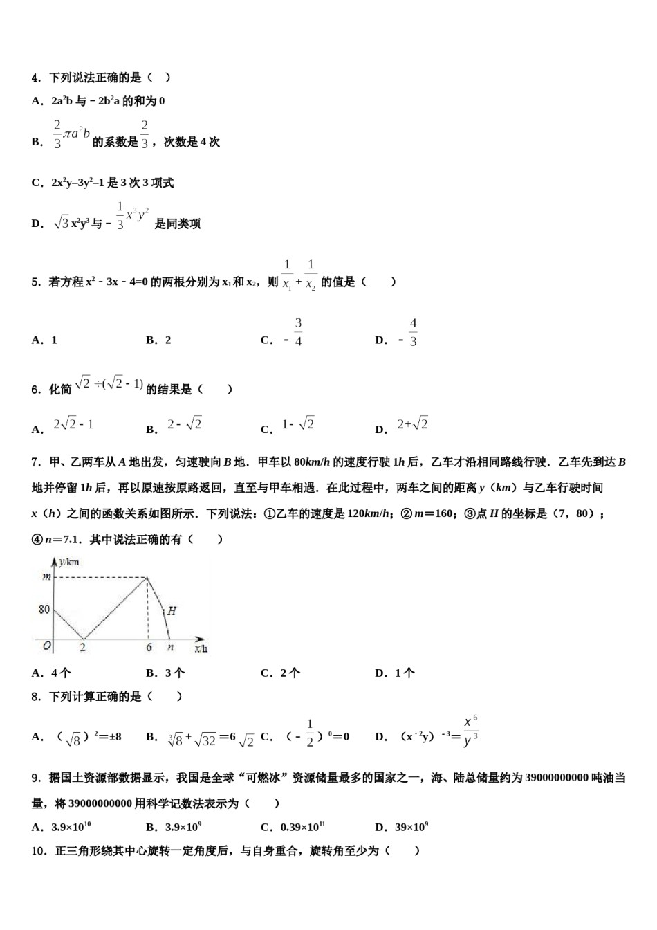 江西省抚州市宜黄县2024届中考考前最后一卷数学试卷含解析.doc_第2页