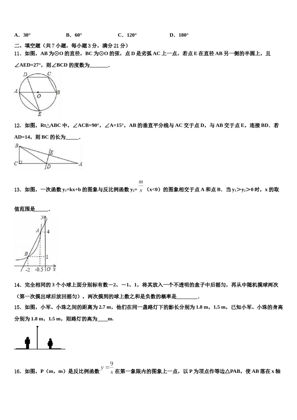 江西省抚州市宜黄县2024届中考考前最后一卷数学试卷含解析.doc_第3页