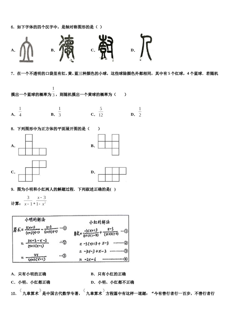 江西省抚州市崇仁县2024年中考三模数学试题含解析.doc_第2页