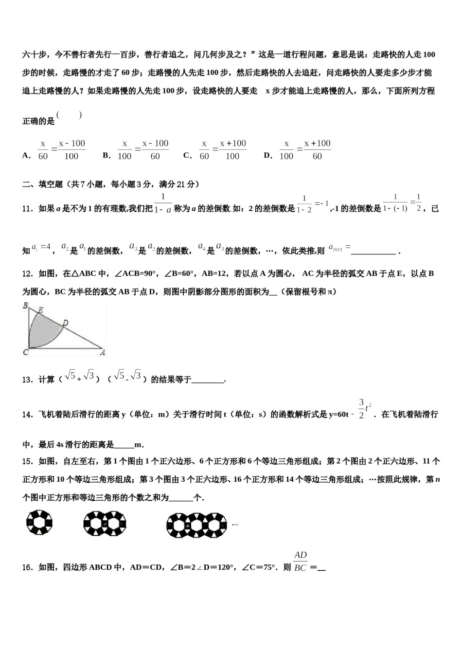 江西省抚州市崇仁县2024年中考三模数学试题含解析.doc_第3页