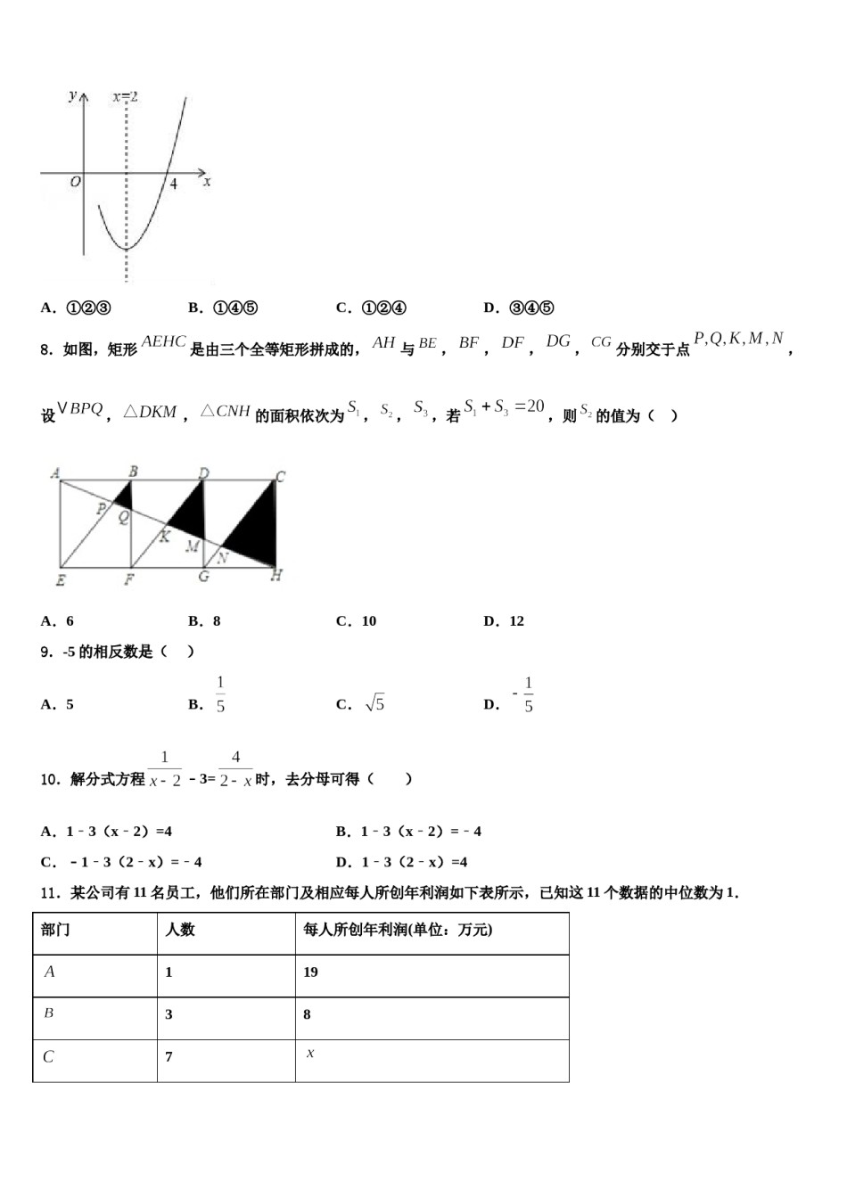 江西省抚州市金溪县2024届中考二模数学试题含解析.doc_第3页
