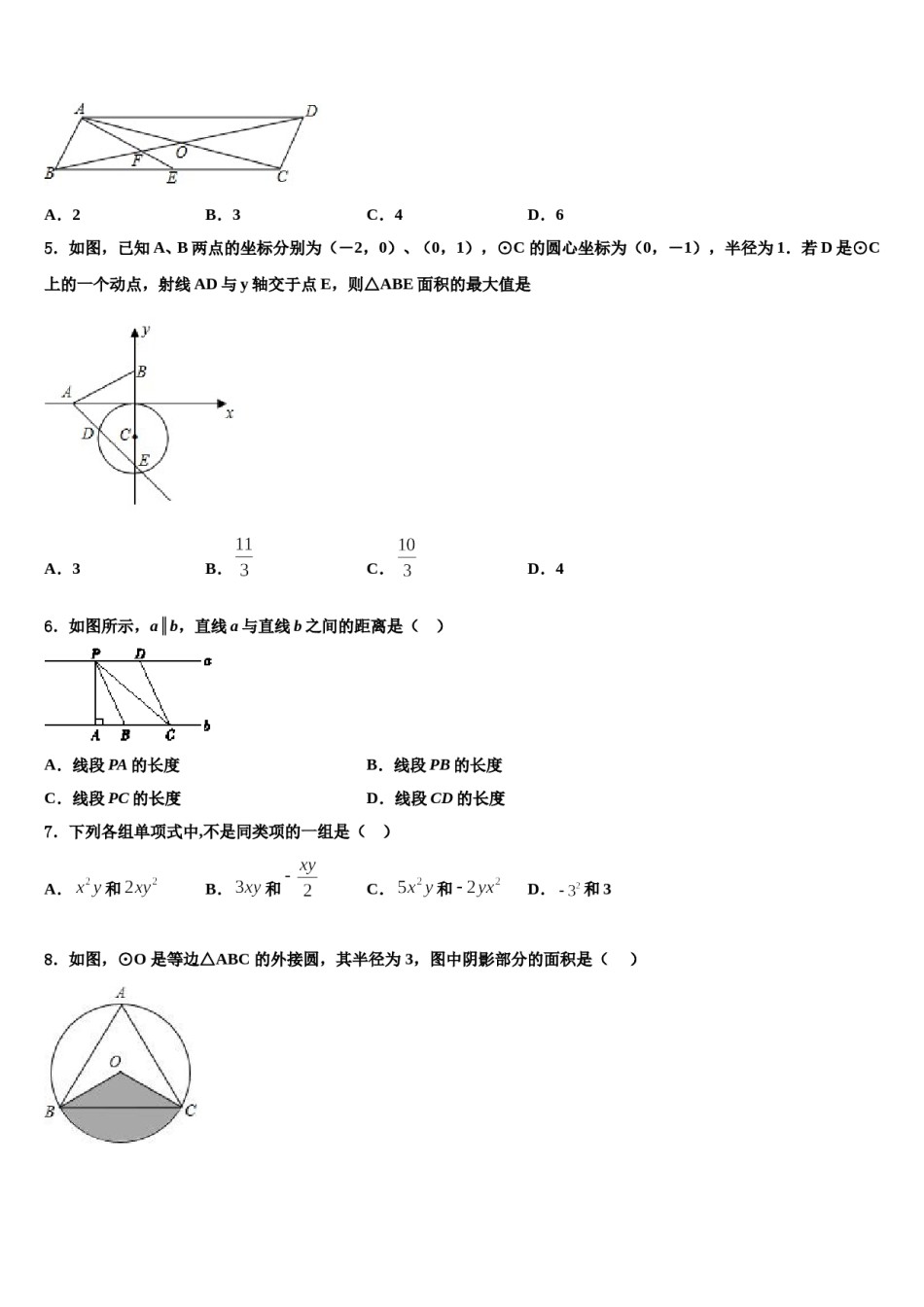 江西省新余一中学、二中学、三中学联考2023-2024学年中考联考数学试卷含解析.doc_第2页