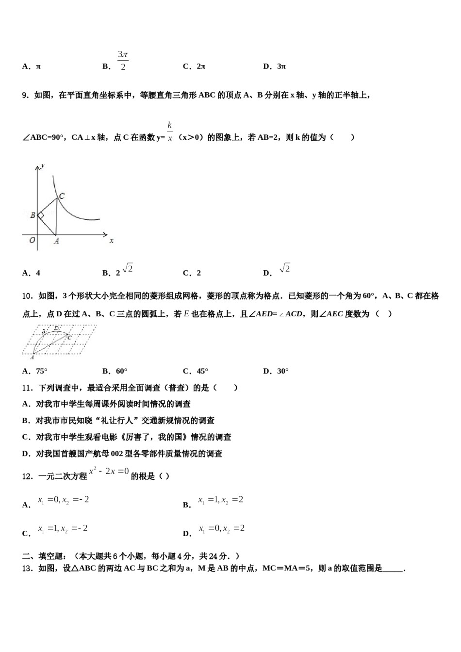 江西省新余一中学、二中学、三中学联考2023-2024学年中考联考数学试卷含解析.doc_第3页
