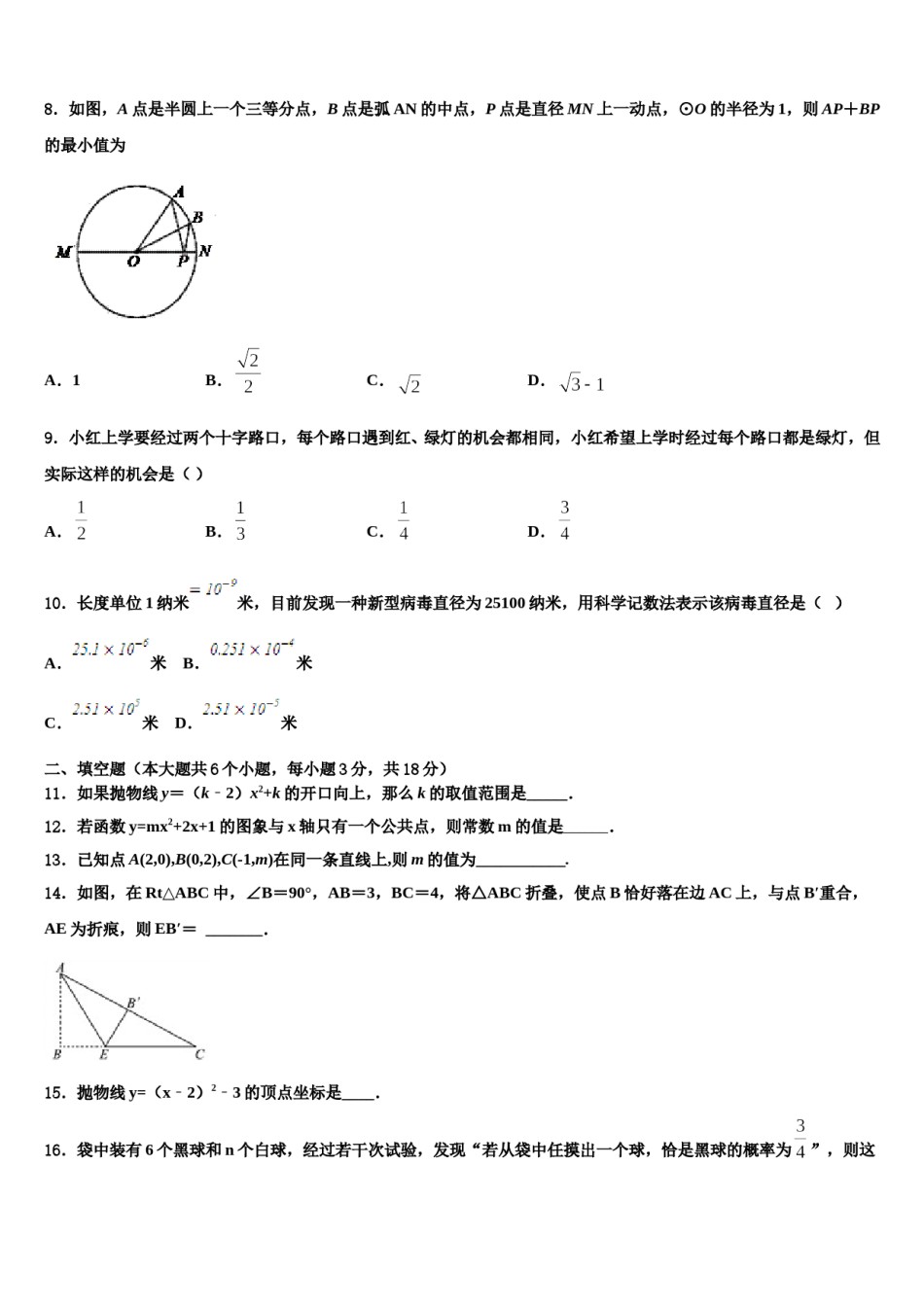 江西省新余九中2024届中考数学适应性模拟试题含解析.doc_第2页
