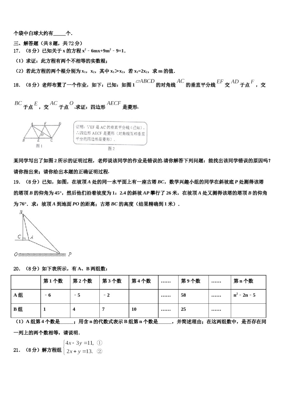 江西省新余九中2024届中考数学适应性模拟试题含解析.doc_第3页