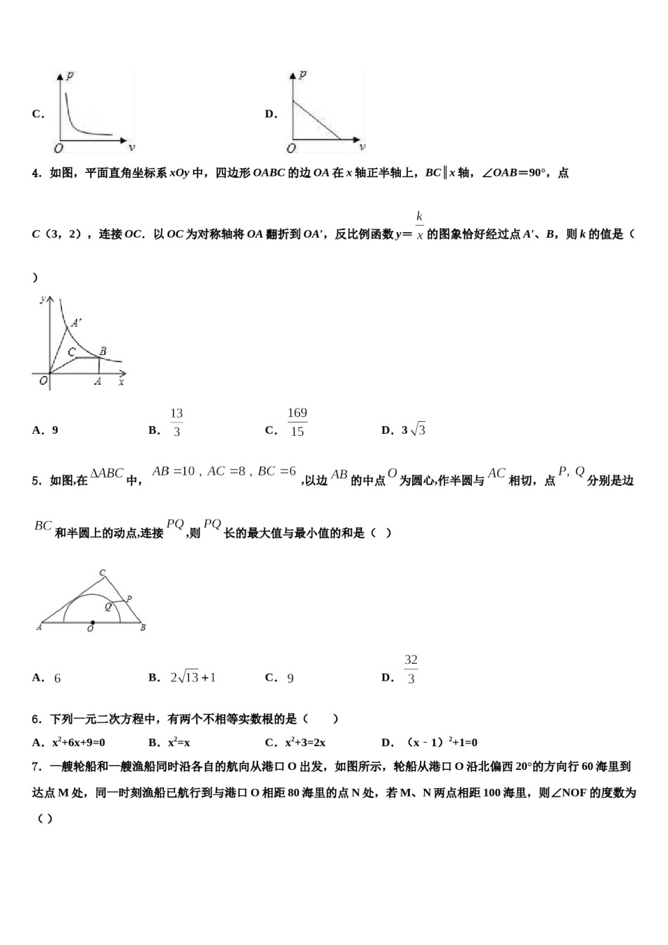 江西省新余市名校2024年中考数学仿真试卷含解析.doc_第2页