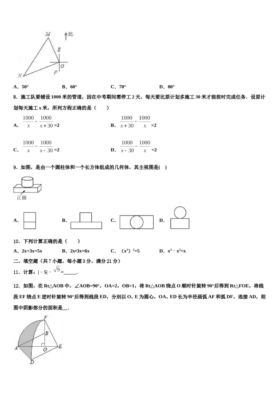 江西省新余市名校2024年中考数学仿真试卷含解析.doc_第3页