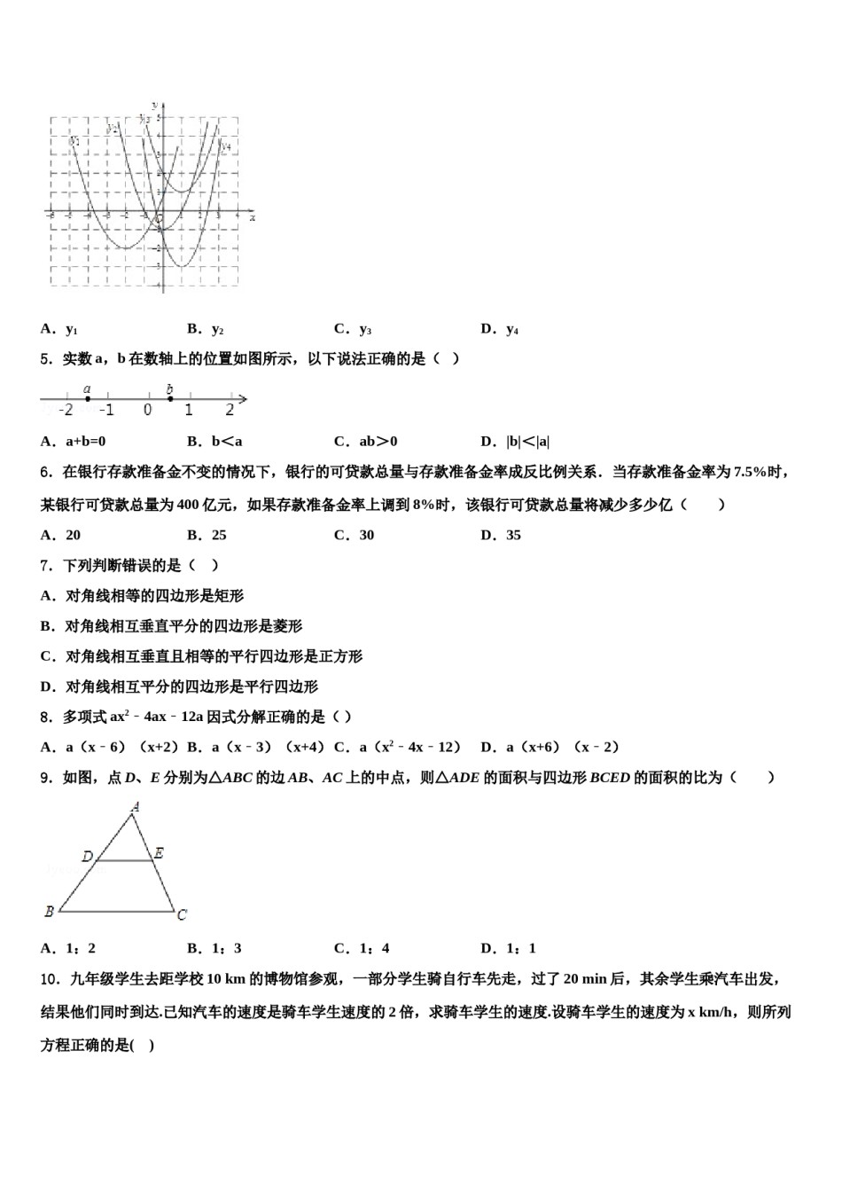 江西省新余市名校2024年中考数学考试模拟冲刺卷含解析.doc_第2页