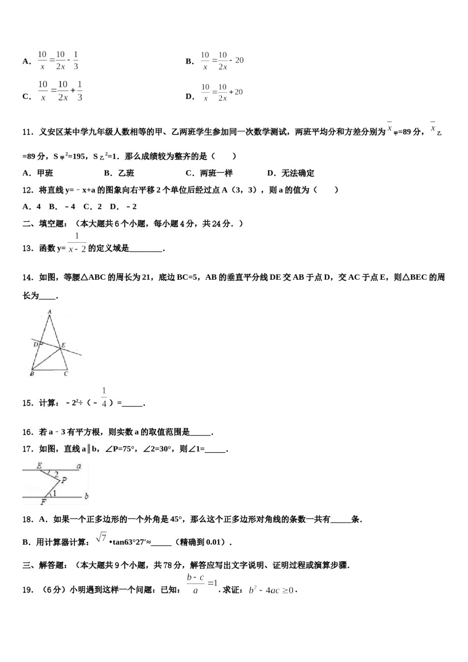 江西省新余市名校2024年中考数学考试模拟冲刺卷含解析.doc_第3页