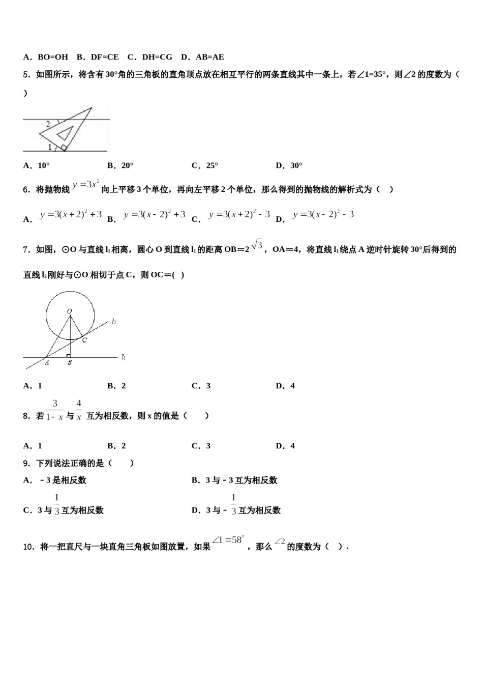 江西省新余市第四中学2023-2024学年中考联考数学试卷含解析.doc_第2页