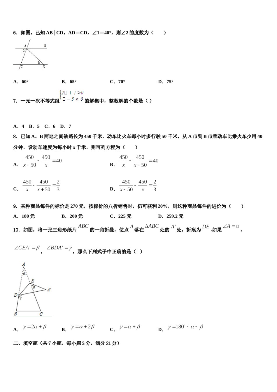 江西省景德镇市2024年中考三模数学试题含解析.doc_第2页