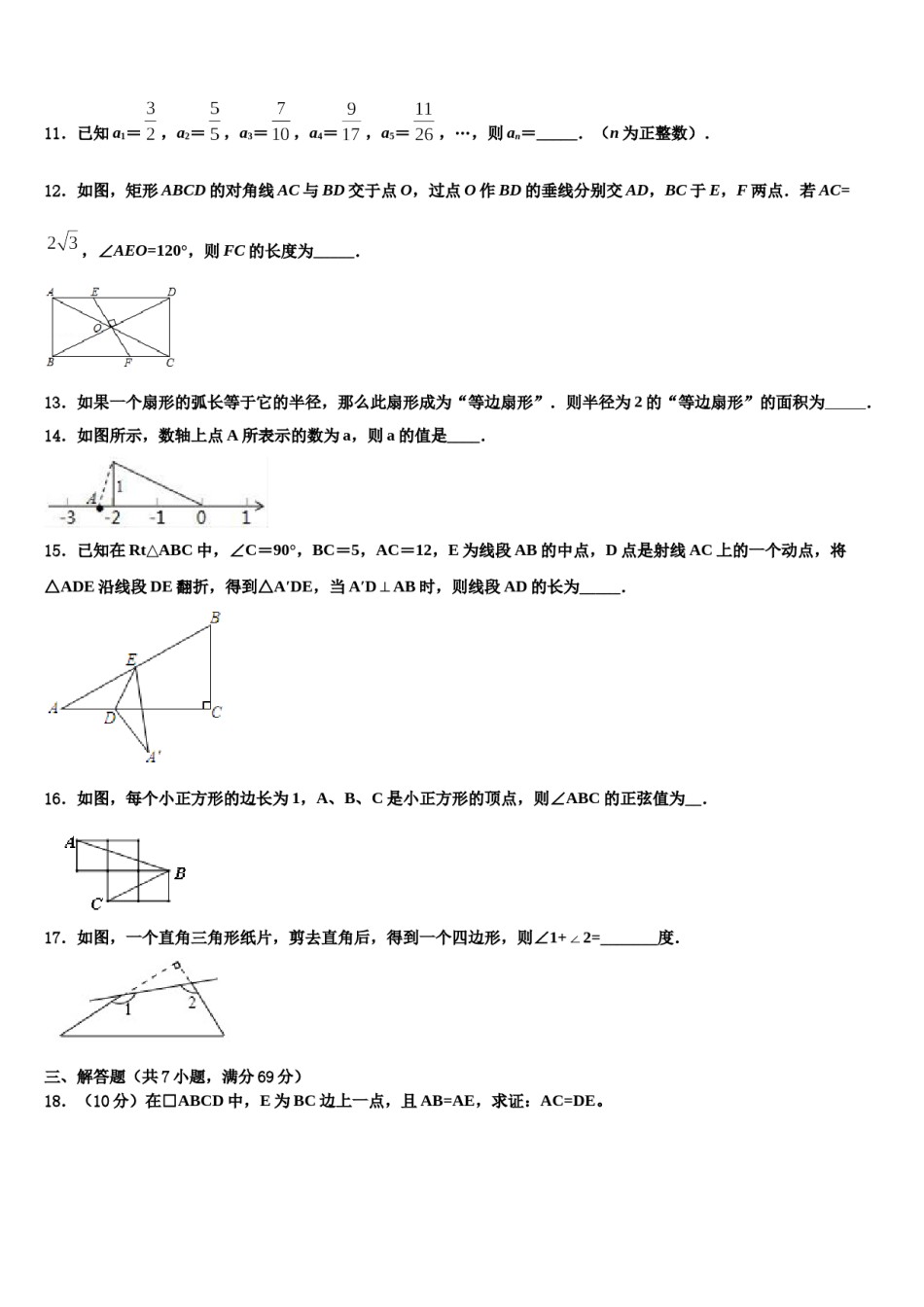 江西省景德镇市2024年中考三模数学试题含解析.doc_第3页
