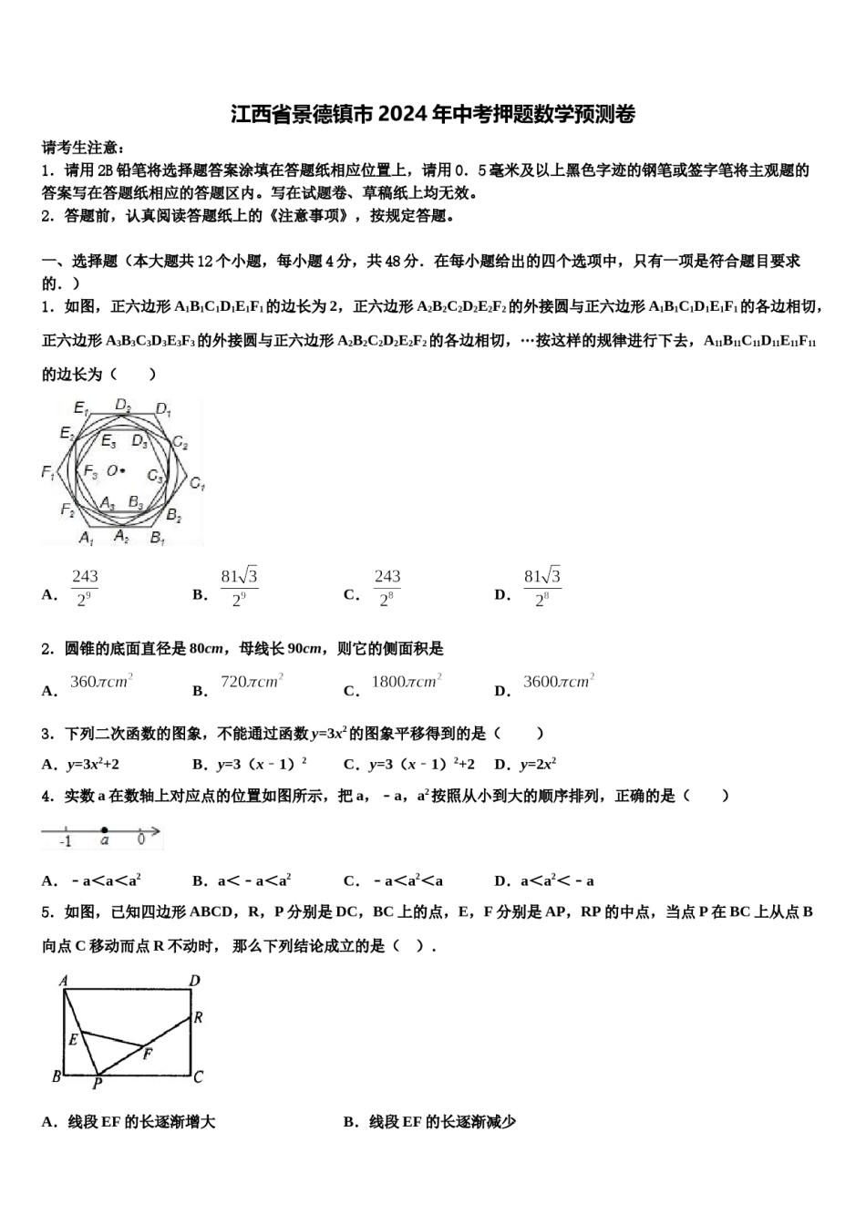江西省景德镇市2024年中考押题数学预测卷含解析.doc_第1页