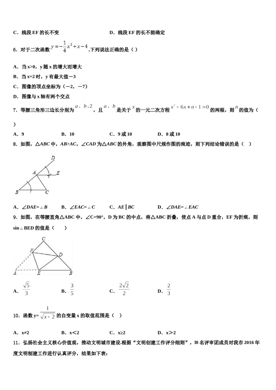 江西省景德镇市2024年中考押题数学预测卷含解析.doc_第2页