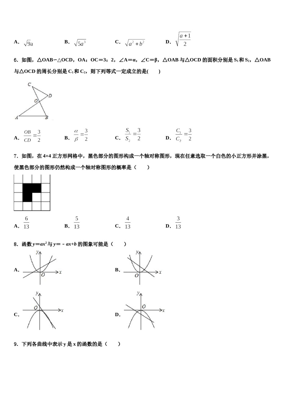 江西省景德镇市2024年中考数学考前最后一卷含解析.doc_第2页