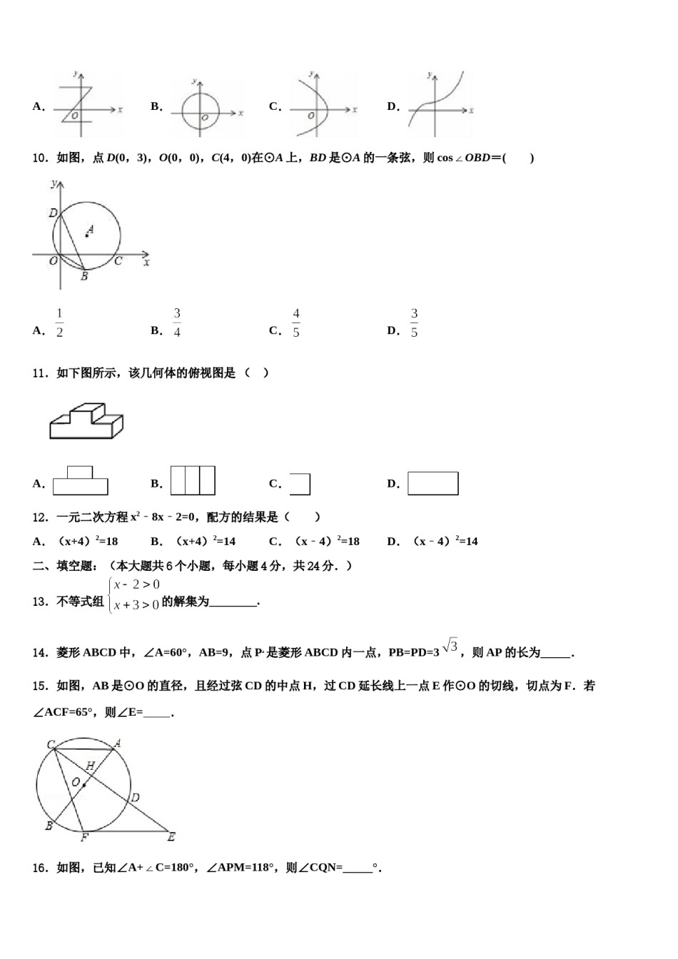 江西省景德镇市2024年中考数学考前最后一卷含解析.doc_第3页