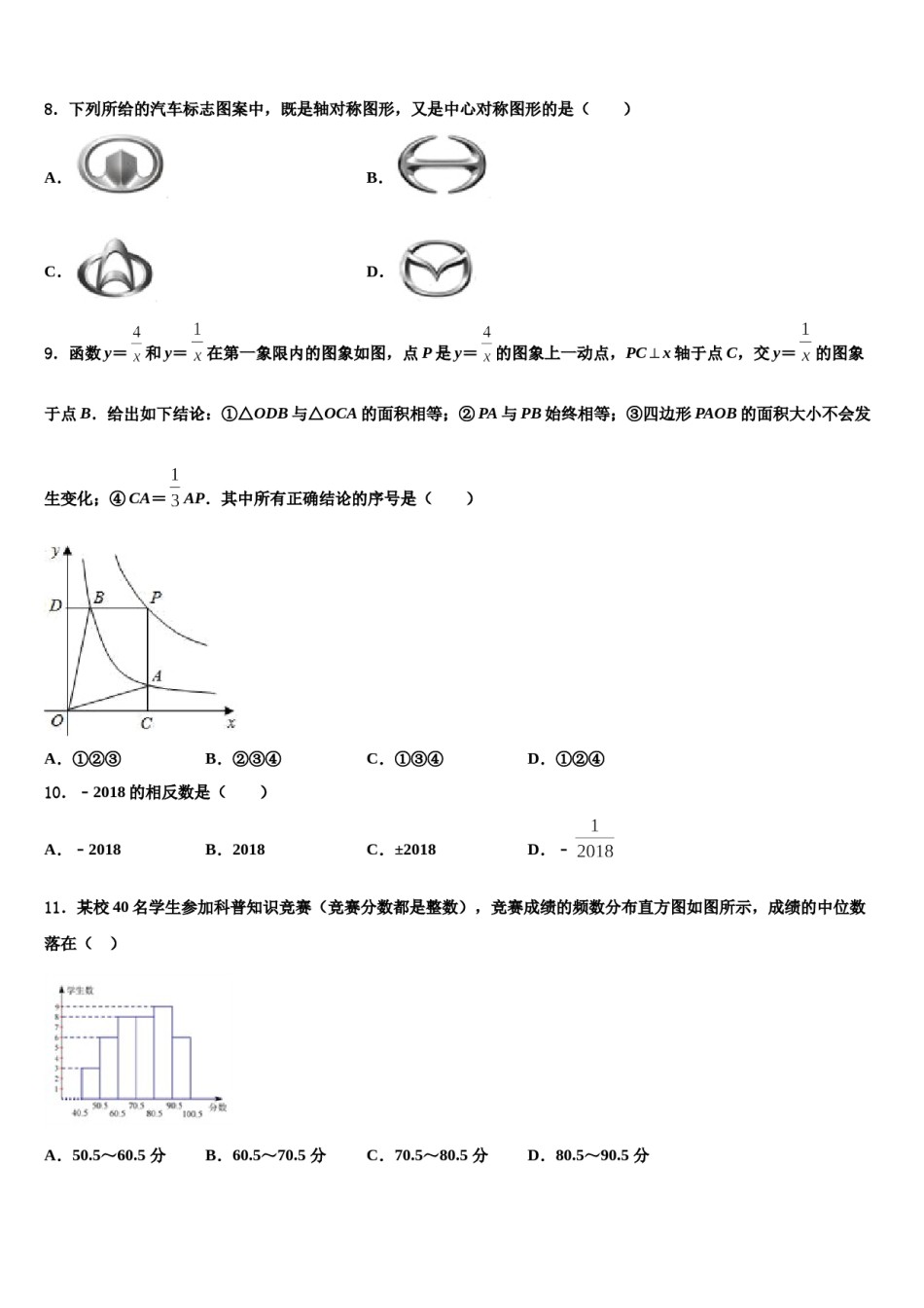 江西省景德镇市乐平市2024届十校联考最后数学试题含解析.doc_第3页